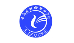 石家莊財(cái)經(jīng)職業(yè)學(xué)院